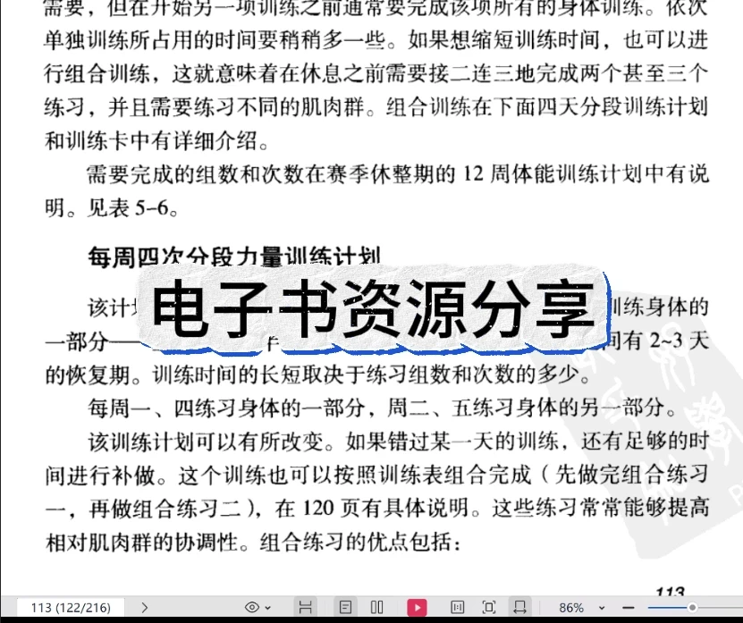 篮球训练心得体会400字左右_1